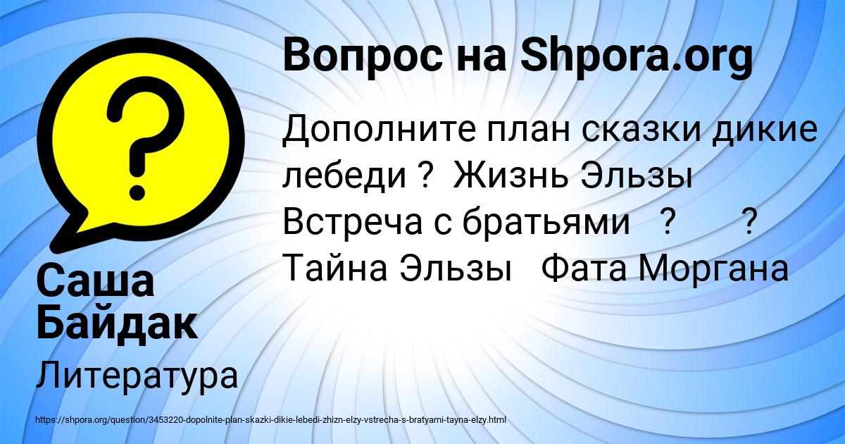 Картинка с текстом вопроса от пользователя Саша Байдак