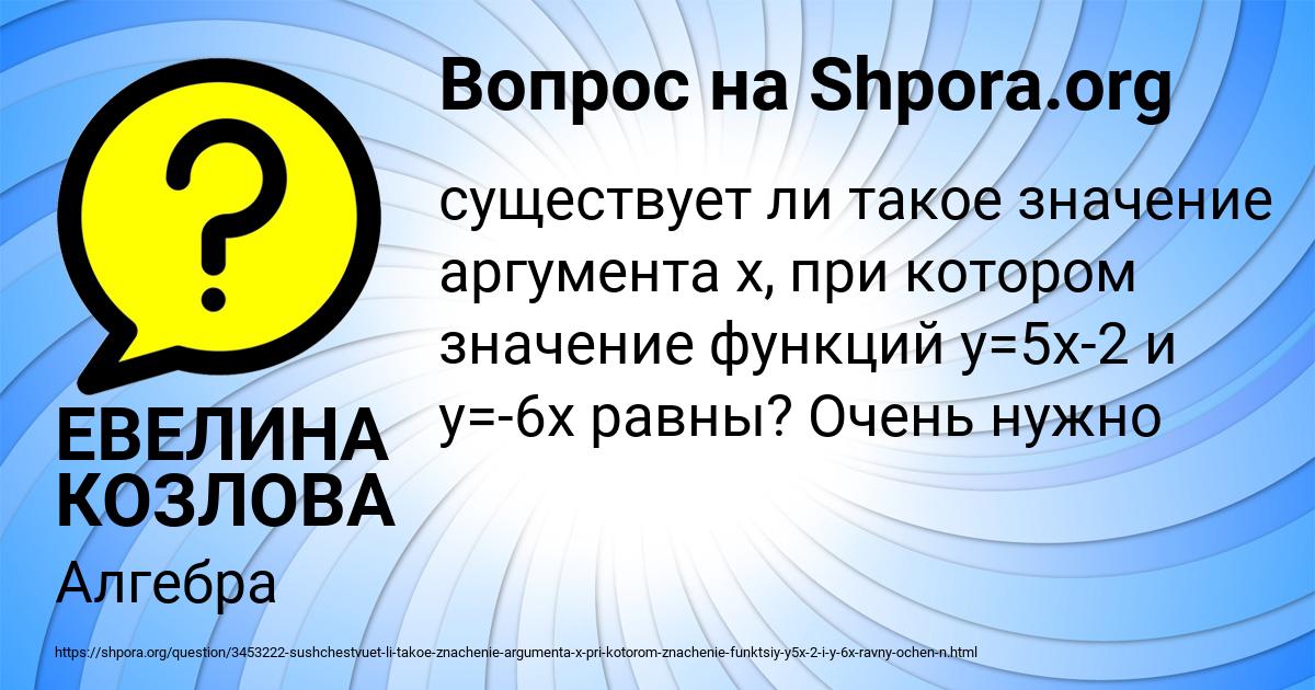 Картинка с текстом вопроса от пользователя ЕВЕЛИНА КОЗЛОВА