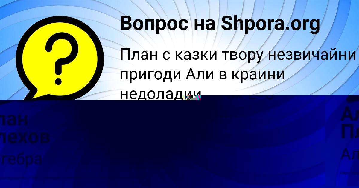 Картинка с текстом вопроса от пользователя Тарас Погорелов
