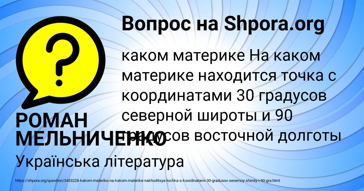 Картинка с текстом вопроса от пользователя РОМАН МЕЛЬНИЧЕНКО