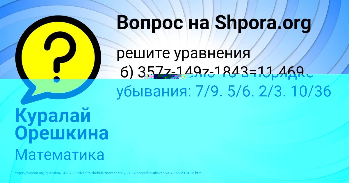 Картинка с текстом вопроса от пользователя Куралай Орешкина