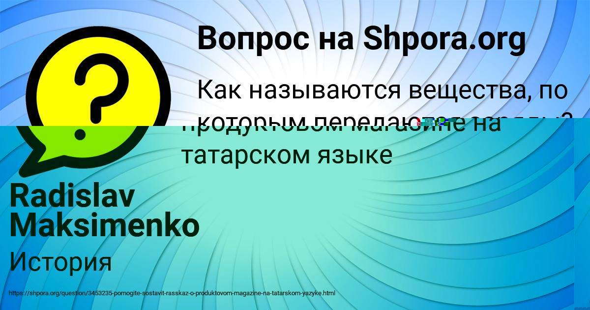 Картинка с текстом вопроса от пользователя Radislav Maksimenko