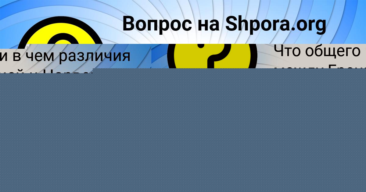 Картинка с текстом вопроса от пользователя Фёдор Смоляренко