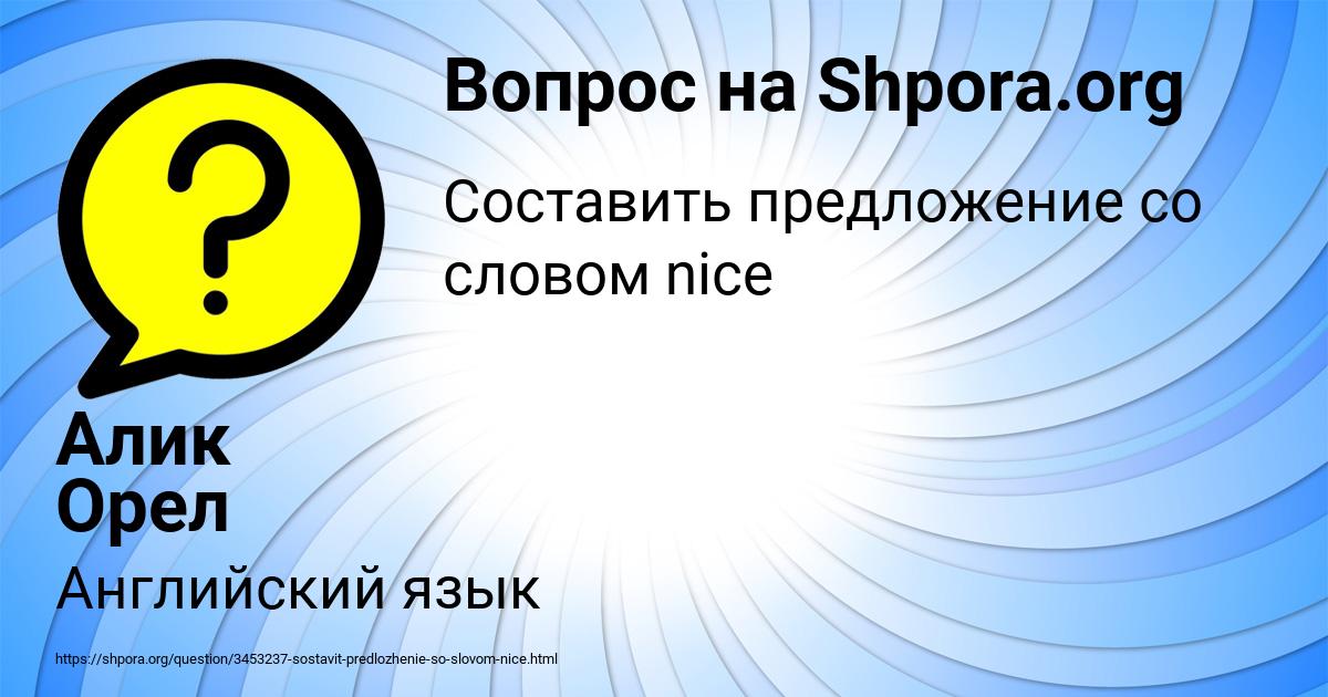 Картинка с текстом вопроса от пользователя Алик Орел