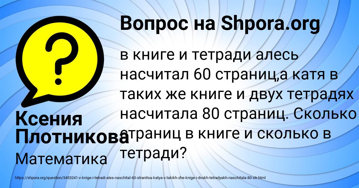 Картинка с текстом вопроса от пользователя Ксения Плотникова
