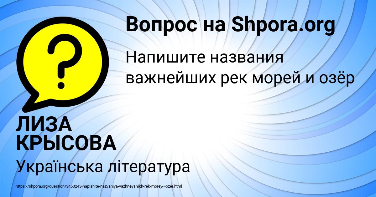 Картинка с текстом вопроса от пользователя ЛИЗА КРЫСОВА