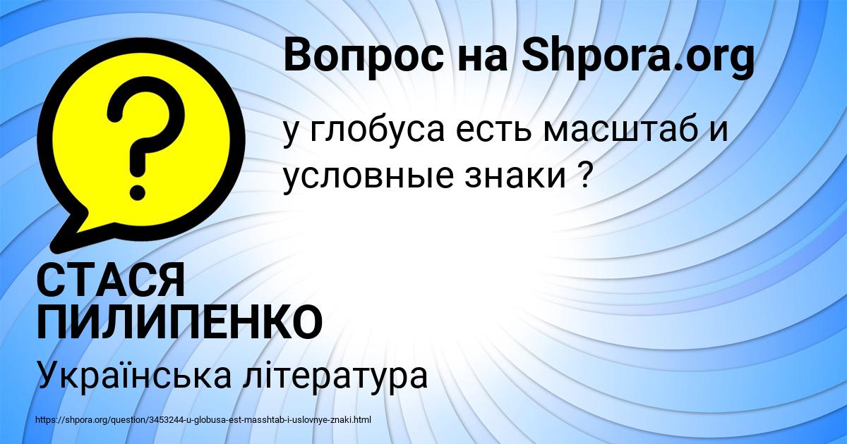 Картинка с текстом вопроса от пользователя СТАСЯ ПИЛИПЕНКО