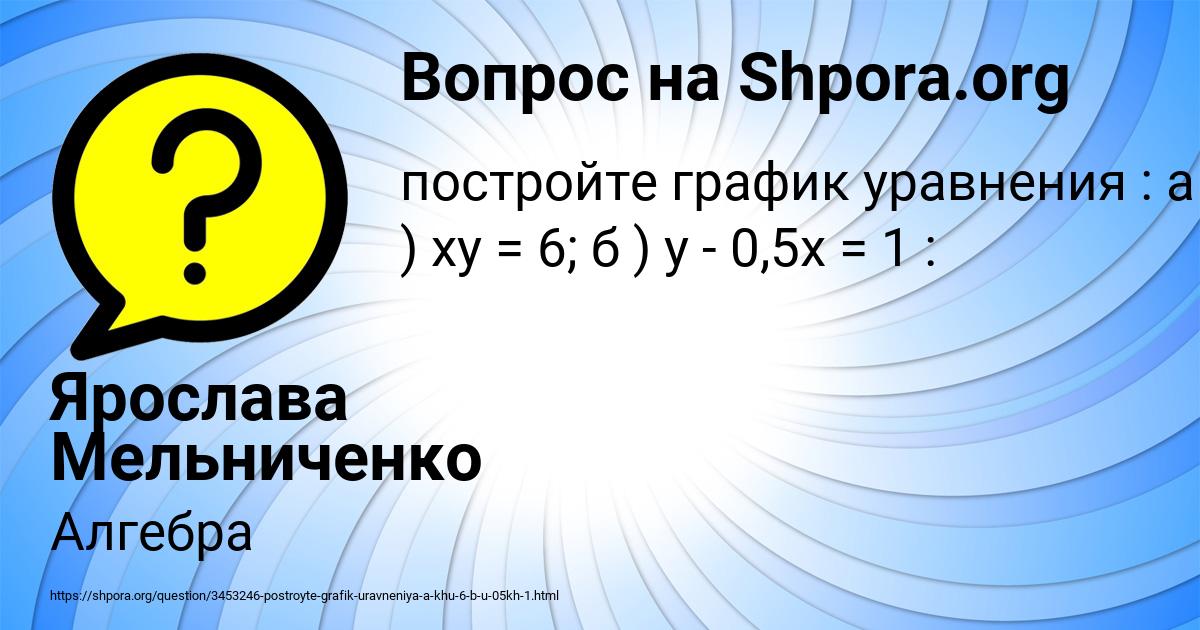 Картинка с текстом вопроса от пользователя Ярослава Мельниченко