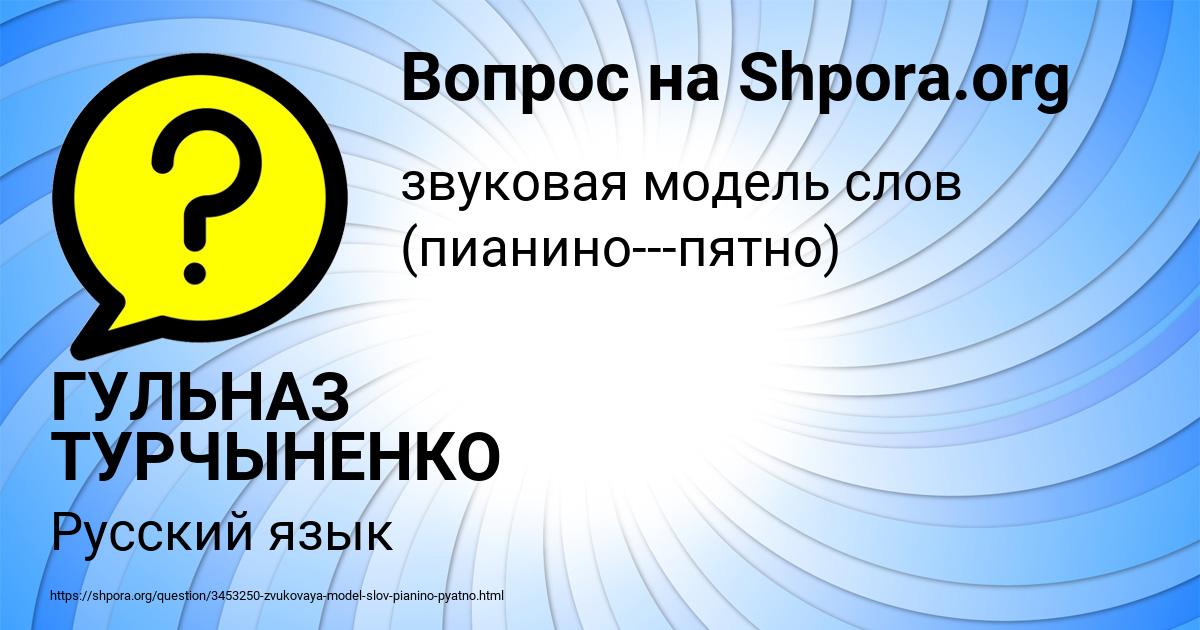 Картинка с текстом вопроса от пользователя ГУЛЬНАЗ ТУРЧЫНЕНКО