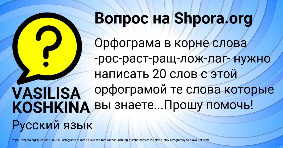Картинка с текстом вопроса от пользователя VASILISA KOSHKINA