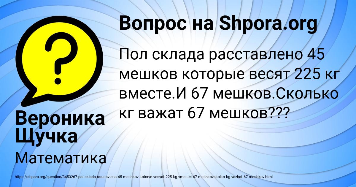 Картинка с текстом вопроса от пользователя Вероника Щучка