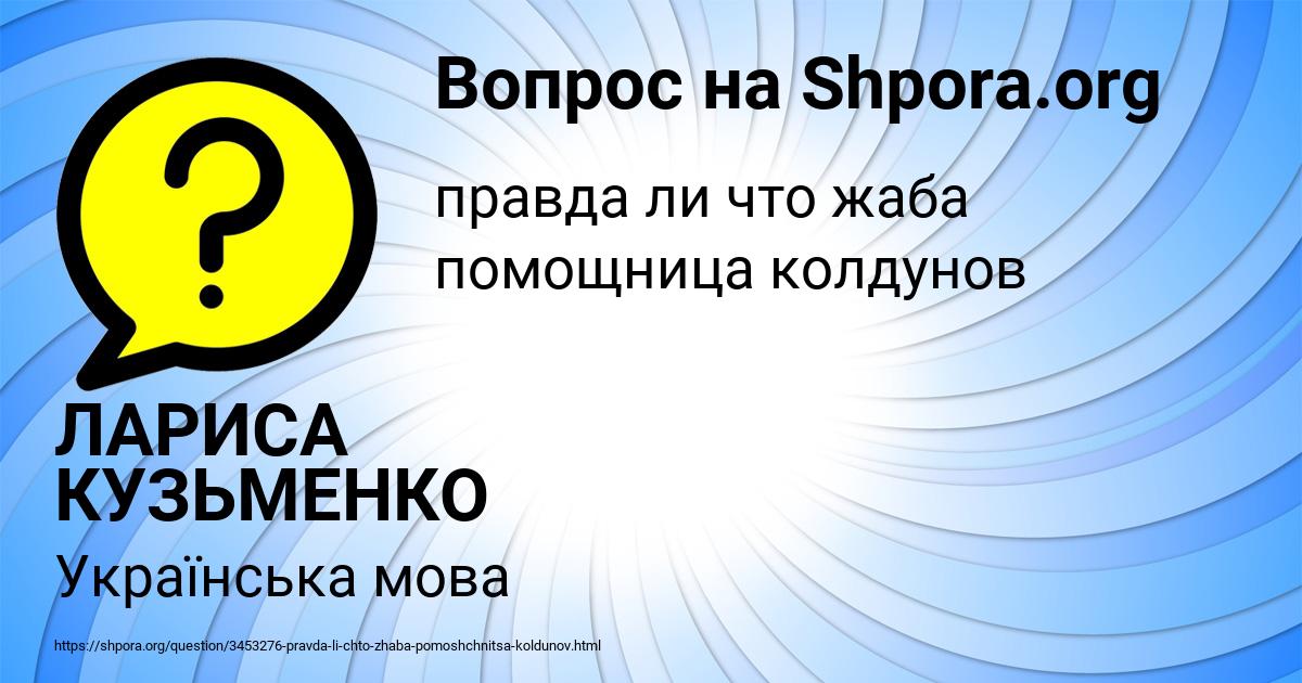 Картинка с текстом вопроса от пользователя ЛАРИСА КУЗЬМЕНКО