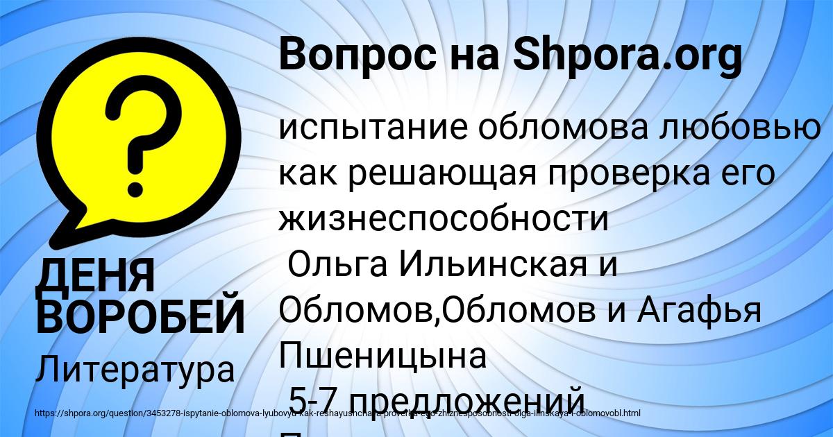 Картинка с текстом вопроса от пользователя ДЕНЯ ВОРОБЕЙ