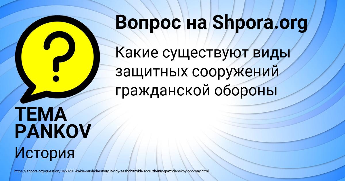 Картинка с текстом вопроса от пользователя TEMA PANKOV