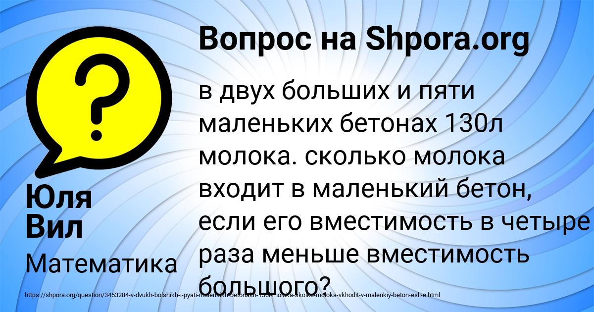 Картинка с текстом вопроса от пользователя Юля Вил