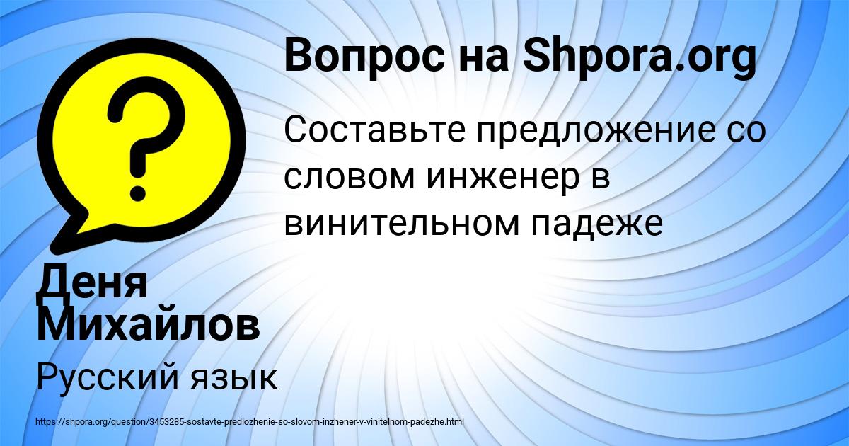 Картинка с текстом вопроса от пользователя Деня Михайлов