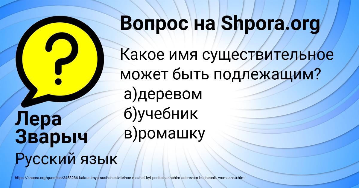 Картинка с текстом вопроса от пользователя Лера Зварыч