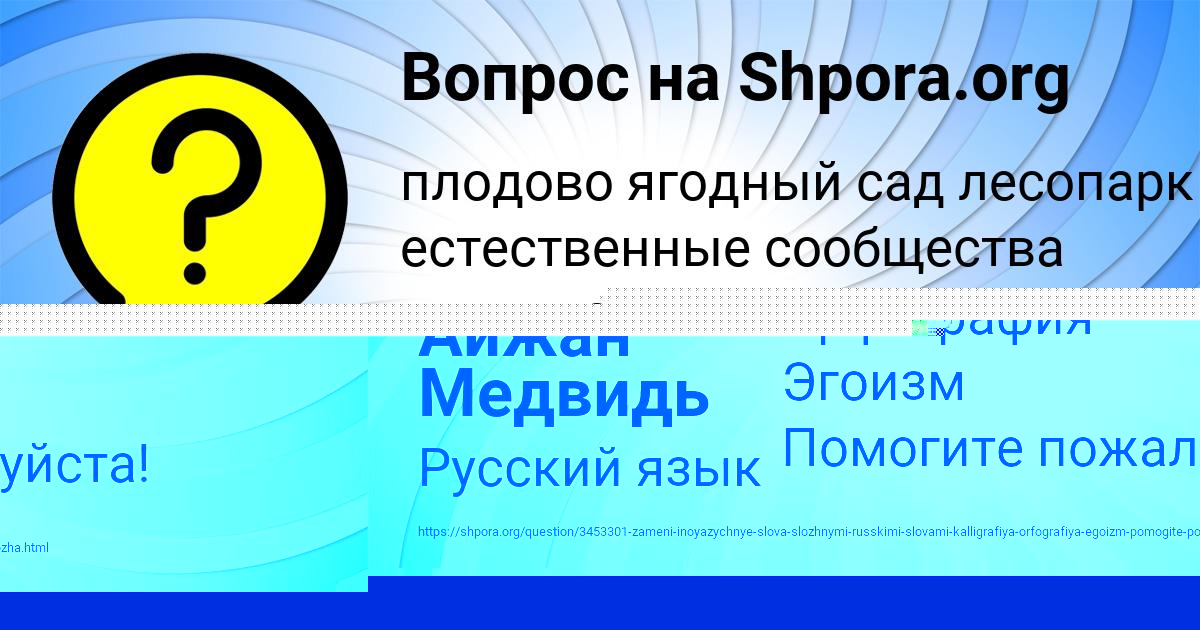 Картинка с текстом вопроса от пользователя Айжан Медвидь