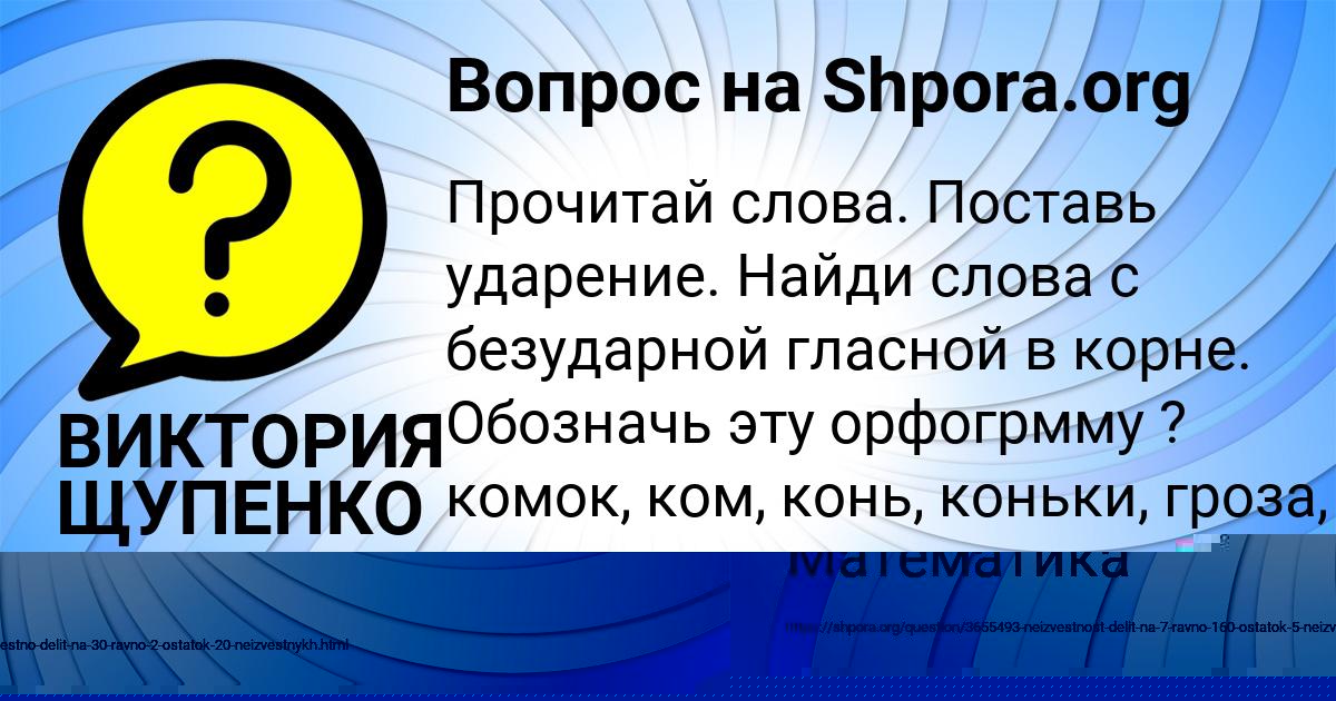 Картинка с текстом вопроса от пользователя ВИКТОРИЯ ЩУПЕНКО