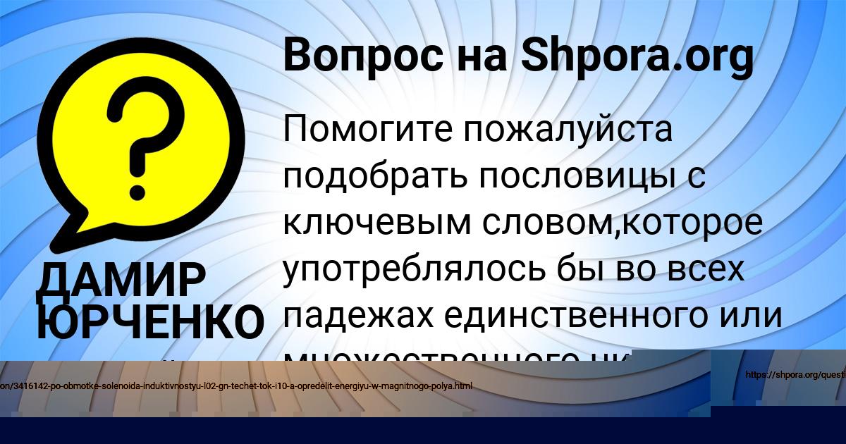 Картинка с текстом вопроса от пользователя ДАМИР ЮРЧЕНКО