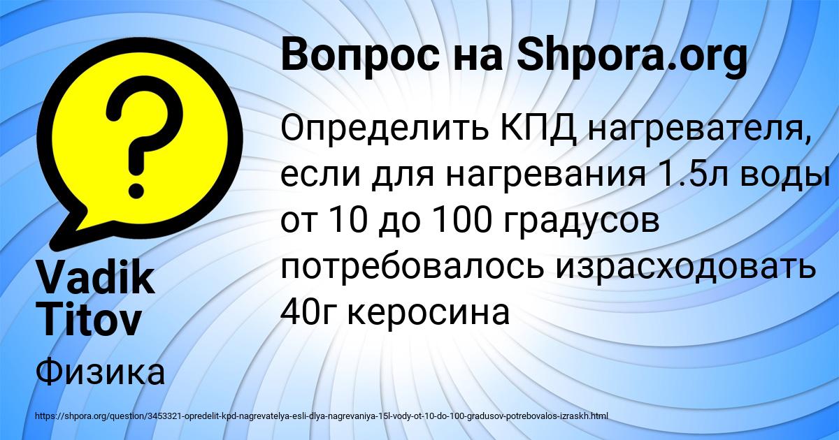 Картинка с текстом вопроса от пользователя Vadik Titov