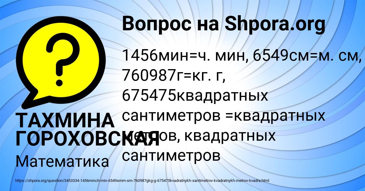 Картинка с текстом вопроса от пользователя ТАХМИНА ГОРОХОВСКАЯ