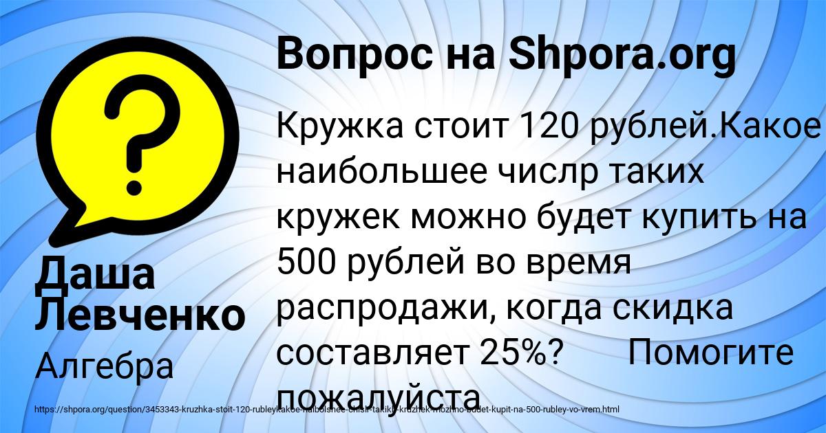 Картинка с текстом вопроса от пользователя Даша Левченко