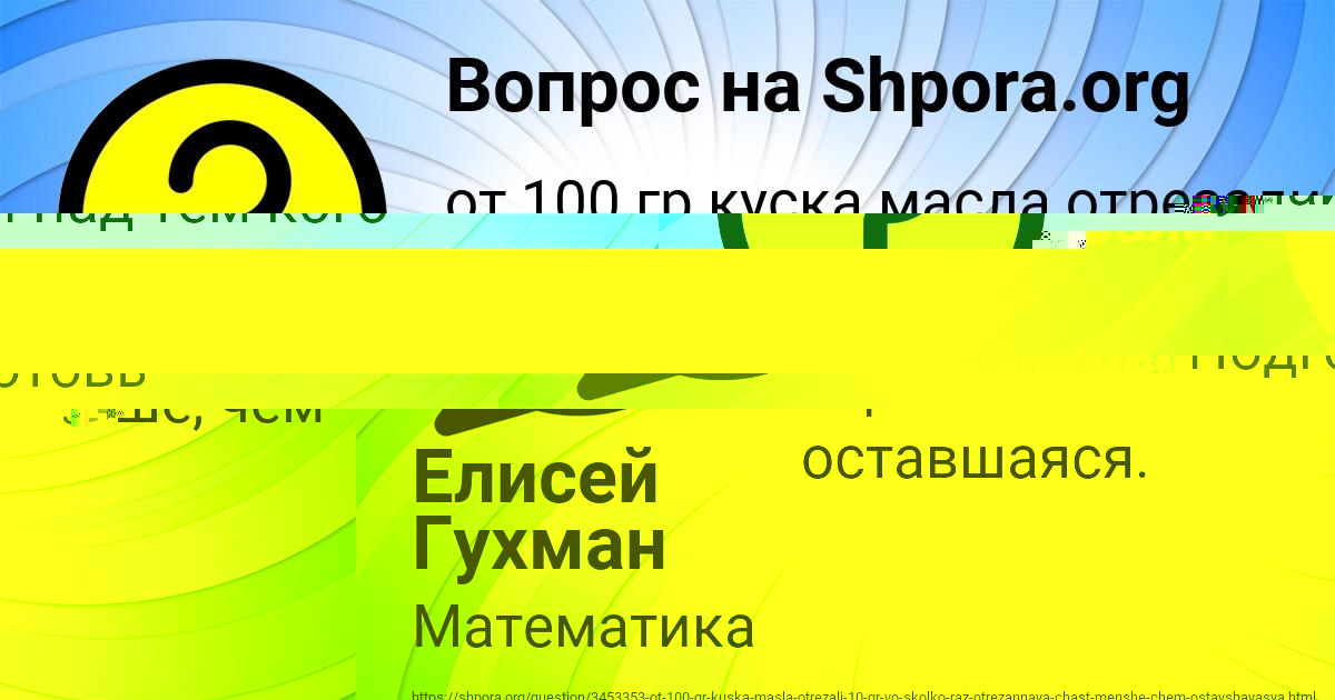 Картинка с текстом вопроса от пользователя Елисей Гухман