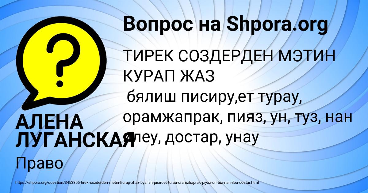 Картинка с текстом вопроса от пользователя АЛЕНА ЛУГАНСКАЯ
