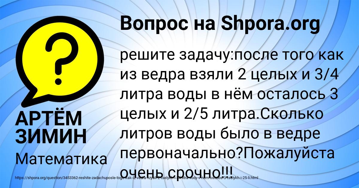 Картинка с текстом вопроса от пользователя АРТЁМ ЗИМИН