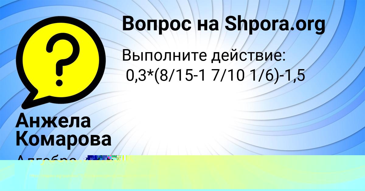 Картинка с текстом вопроса от пользователя Анжела Комарова