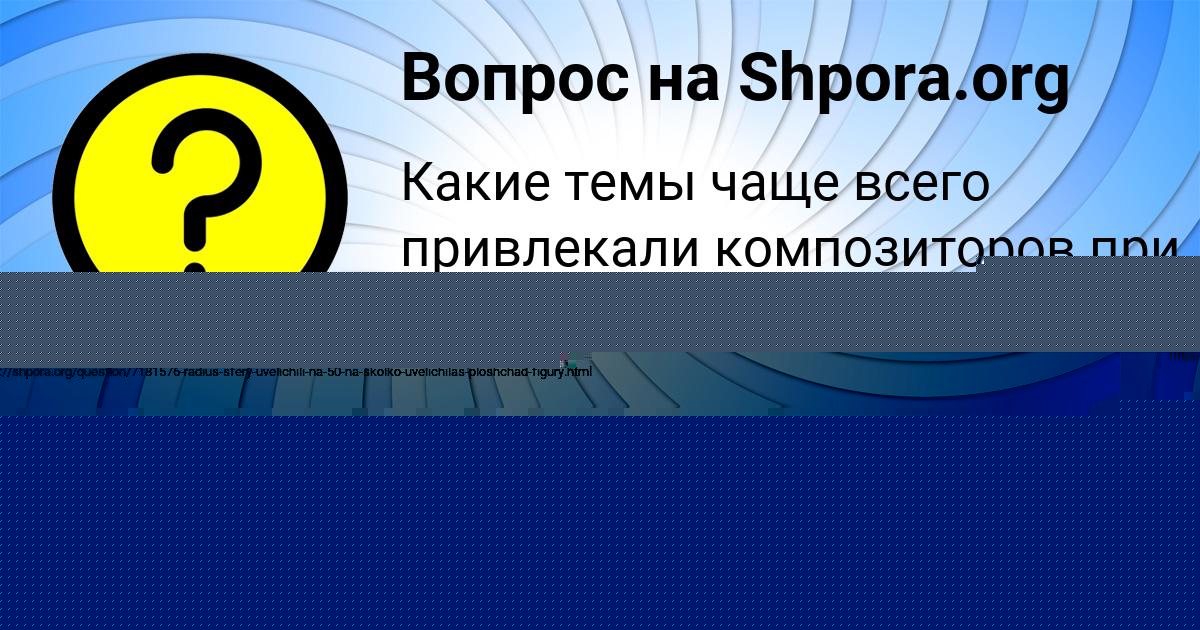 Картинка с текстом вопроса от пользователя РУМИЯ ТУМАНСКАЯ