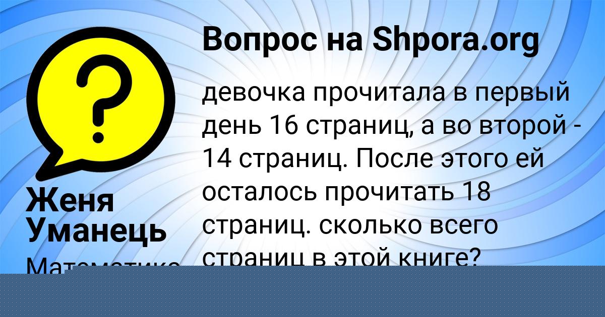 Картинка с текстом вопроса от пользователя Женя Уманець