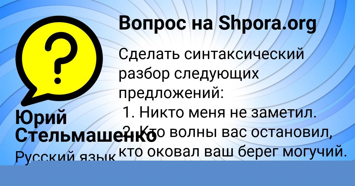 Картинка с текстом вопроса от пользователя Юрий Стельмашенко