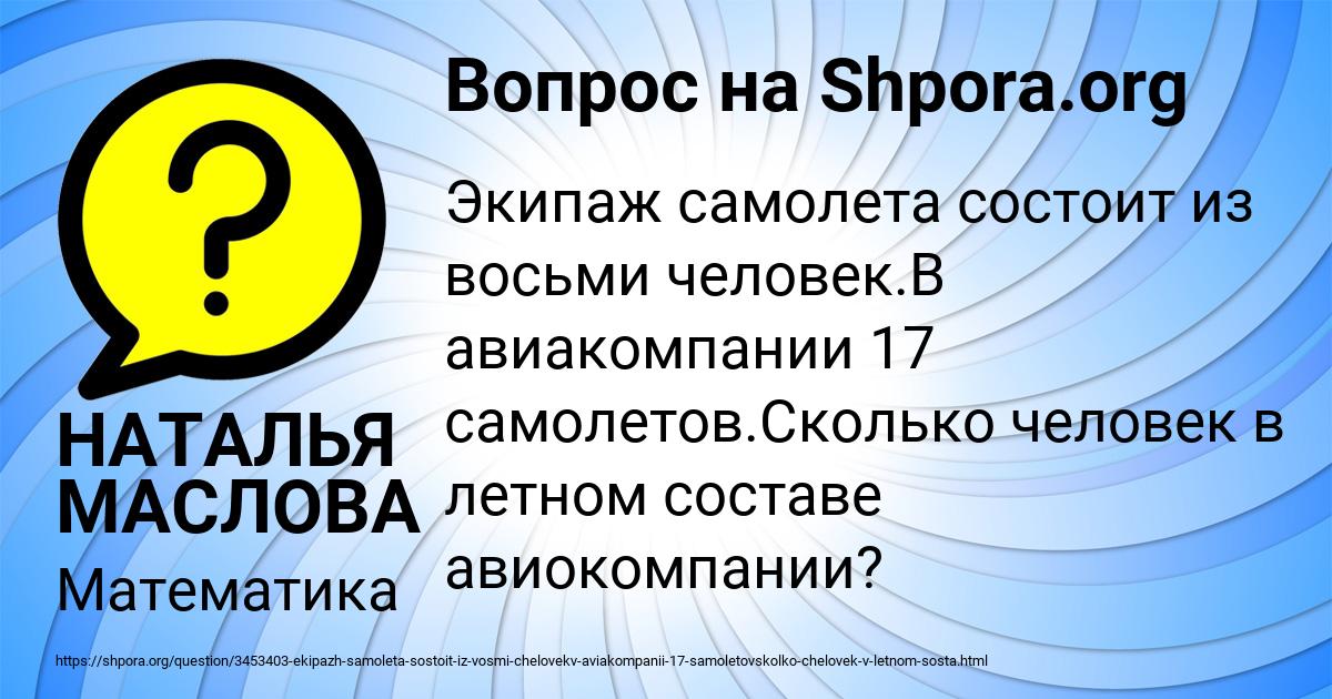 Картинка с текстом вопроса от пользователя НАТАЛЬЯ МАСЛОВА