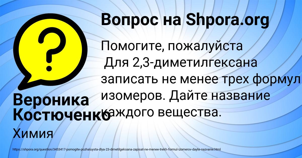 Картинка с текстом вопроса от пользователя Вероника Костюченко