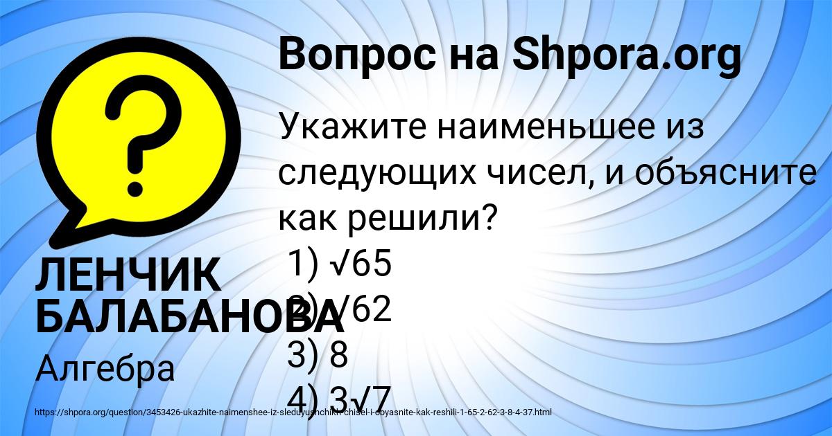 Картинка с текстом вопроса от пользователя ЛЕНЧИК БАЛАБАНОВА
