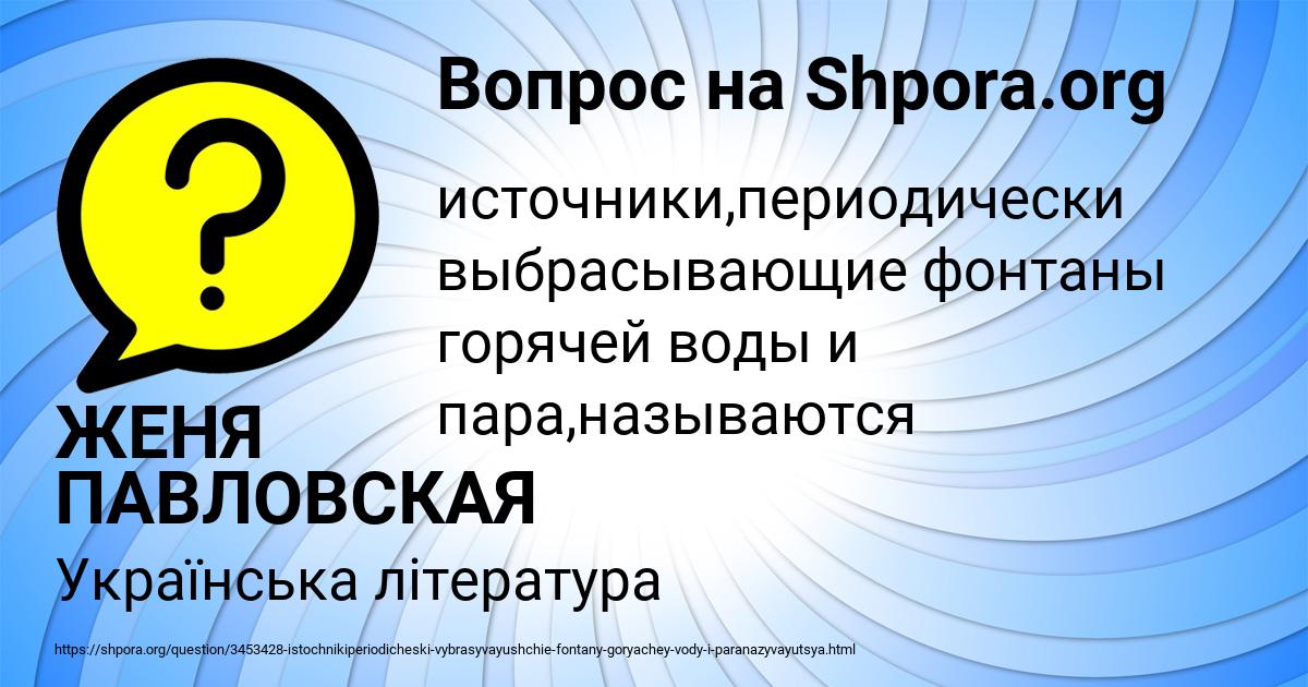 Картинка с текстом вопроса от пользователя ЖЕНЯ ПАВЛОВСКАЯ