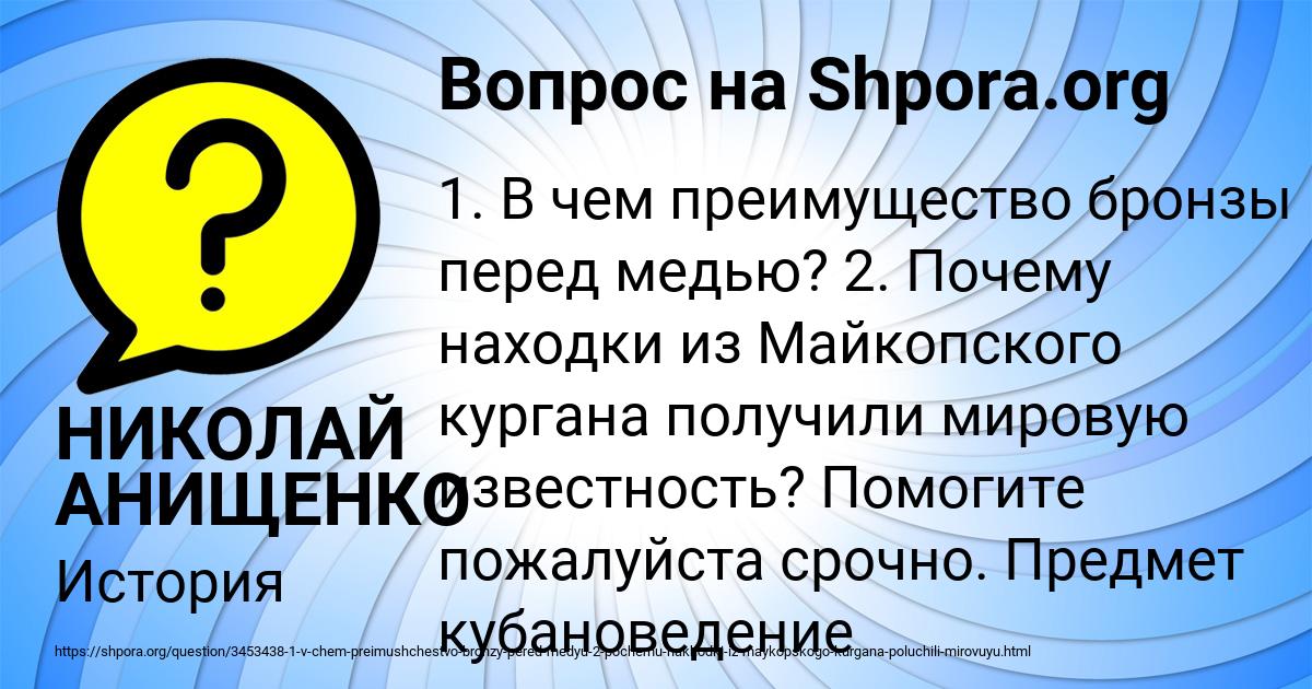 Картинка с текстом вопроса от пользователя НИКОЛАЙ АНИЩЕНКО