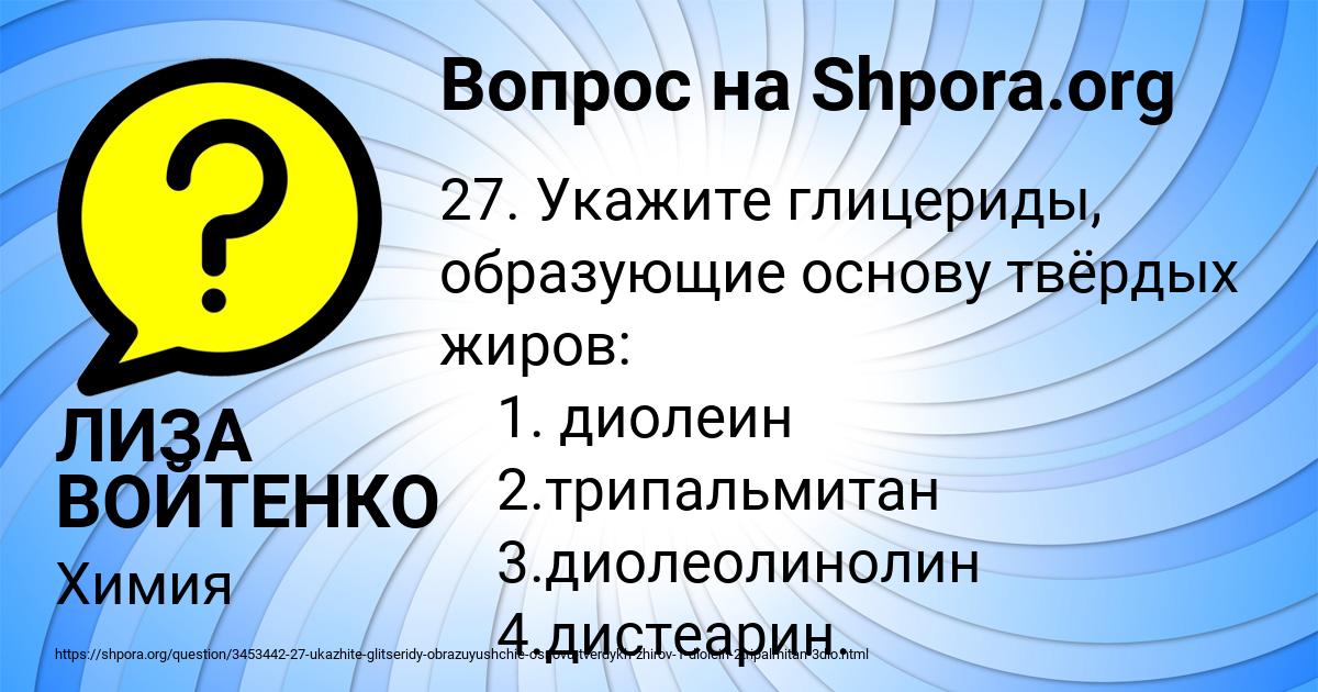 Картинка с текстом вопроса от пользователя ЛИЗА ВОЙТЕНКО