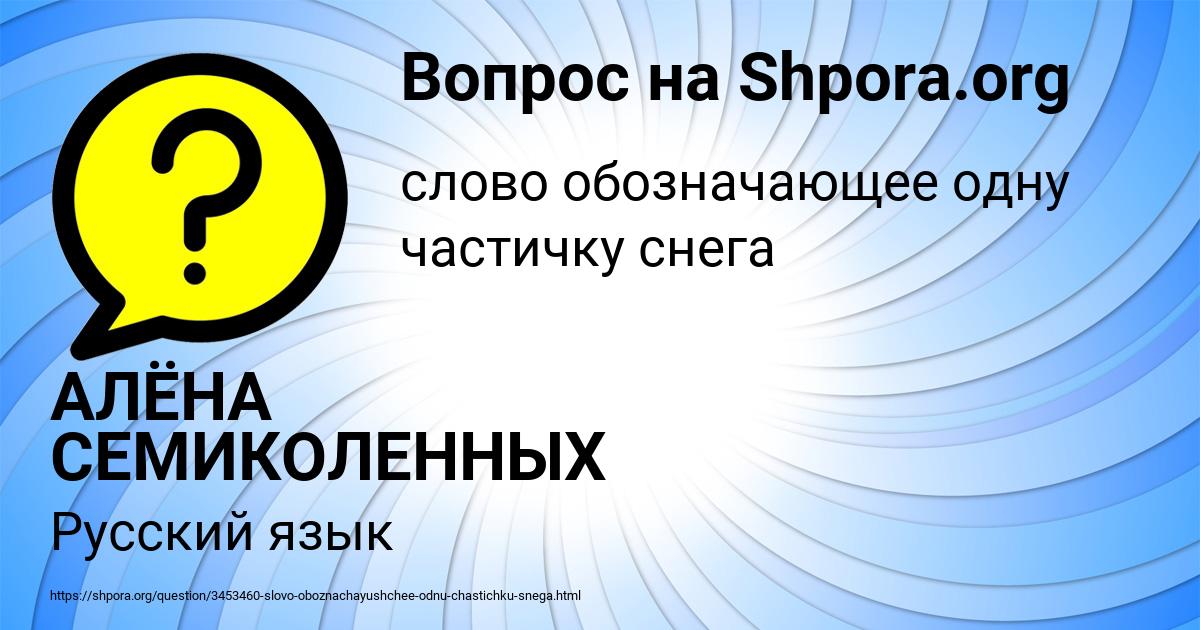 Картинка с текстом вопроса от пользователя АЛЁНА СЕМИКОЛЕННЫХ