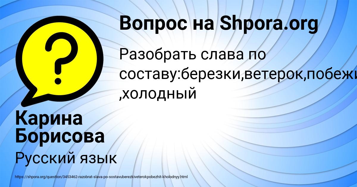 Картинка с текстом вопроса от пользователя Карина Борисова