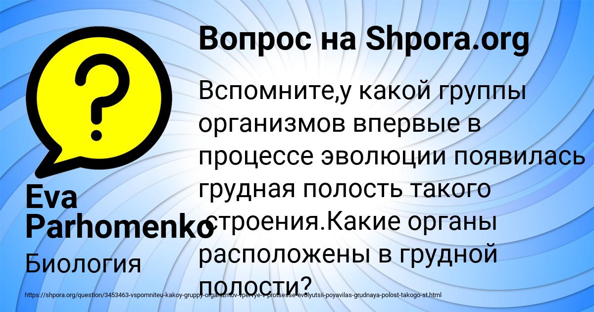 Картинка с текстом вопроса от пользователя Eva Parhomenko