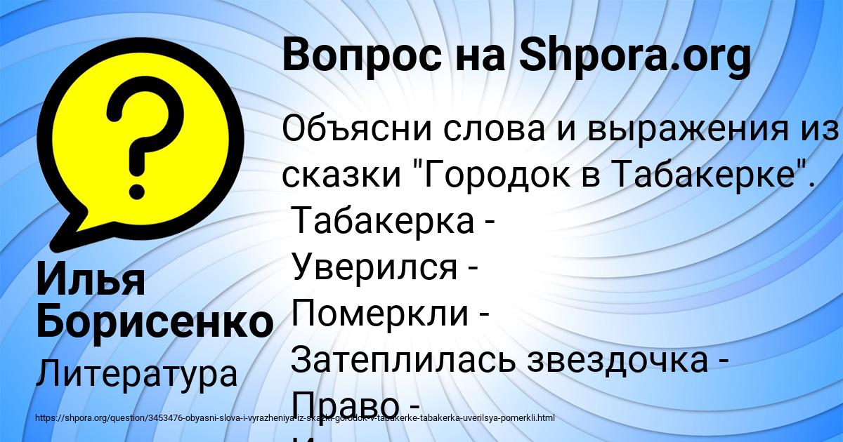 Картинка с текстом вопроса от пользователя Илья Борисенко