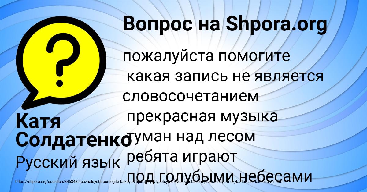 Картинка с текстом вопроса от пользователя Катя Солдатенко