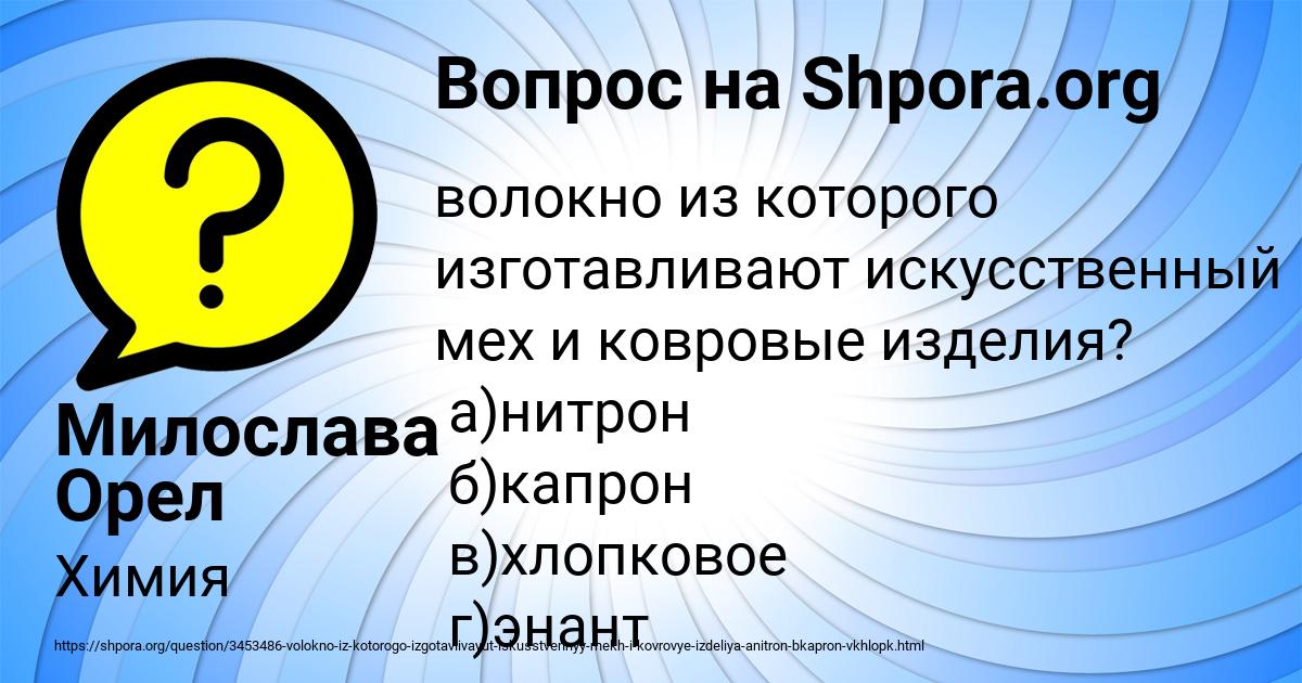 Картинка с текстом вопроса от пользователя Милослава Орел