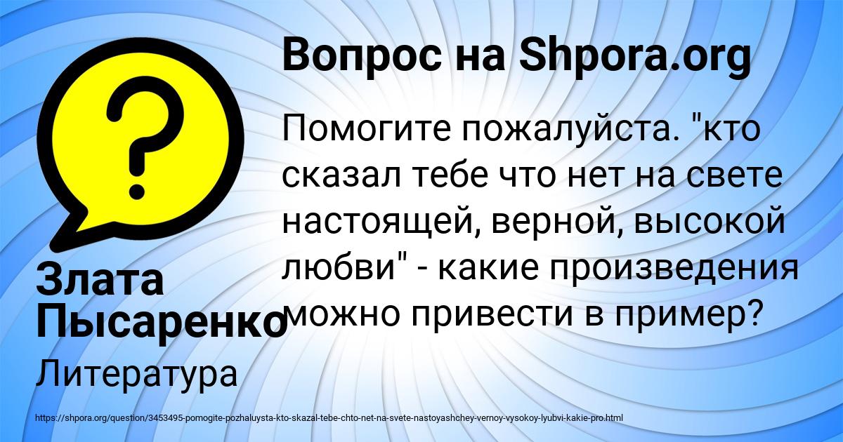 Картинка с текстом вопроса от пользователя Злата Пысаренко