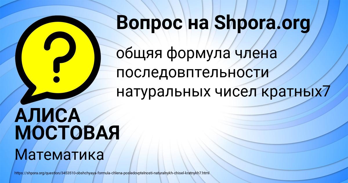 Картинка с текстом вопроса от пользователя АЛИСА МОСТОВАЯ