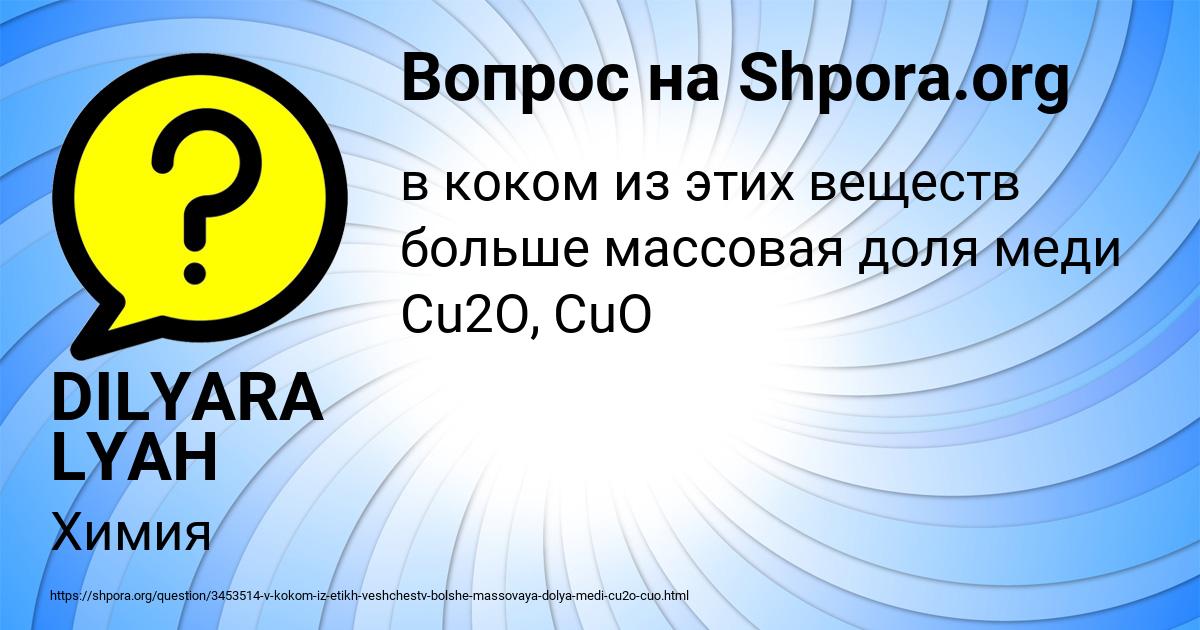 Картинка с текстом вопроса от пользователя DILYARA LYAH