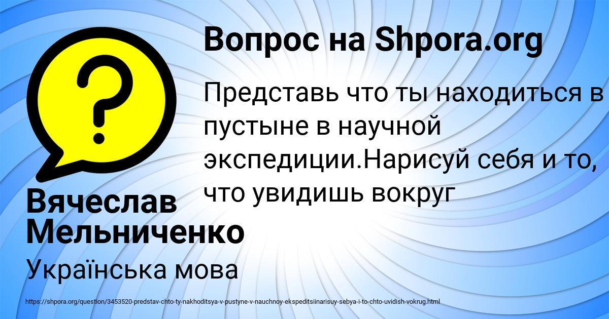 Картинка с текстом вопроса от пользователя Вячеслав Мельниченко